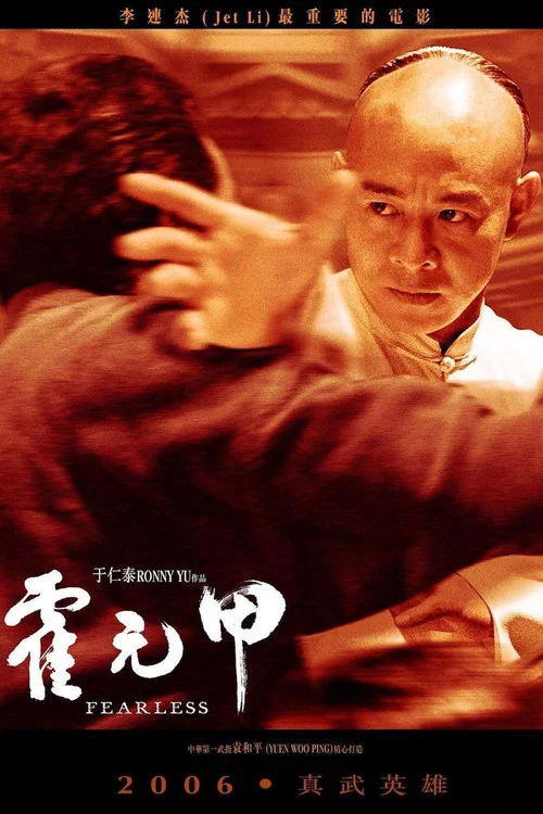 霍元甲剧照2