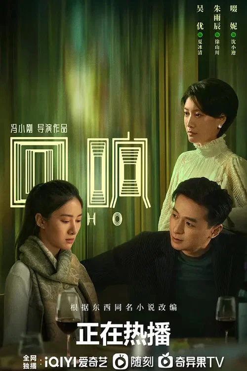 回响剧照7