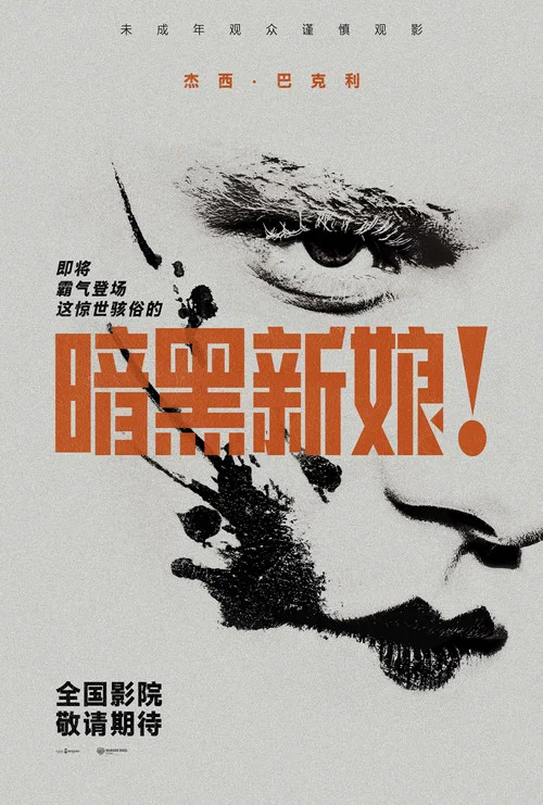 暗黑新娘!剧照2