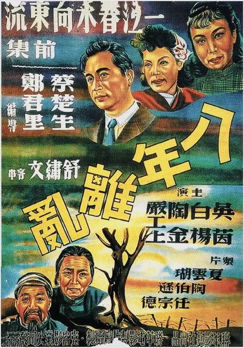 一江春水向东流剧照5