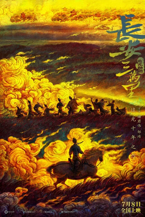 长安三万里剧照6