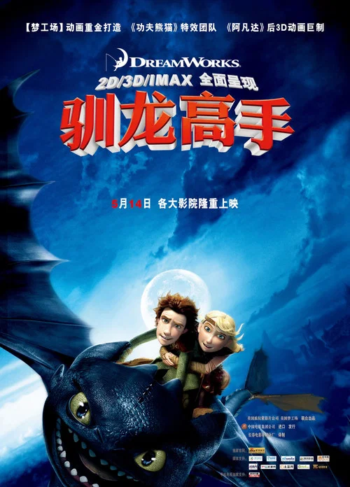 驯龙高手剧照2