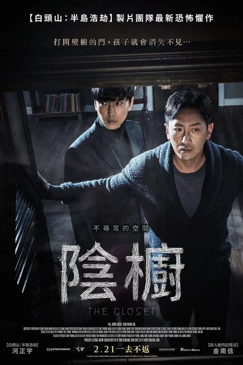 衣橱(2020)海报