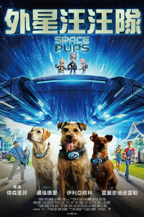 Space Pups(2023)海报