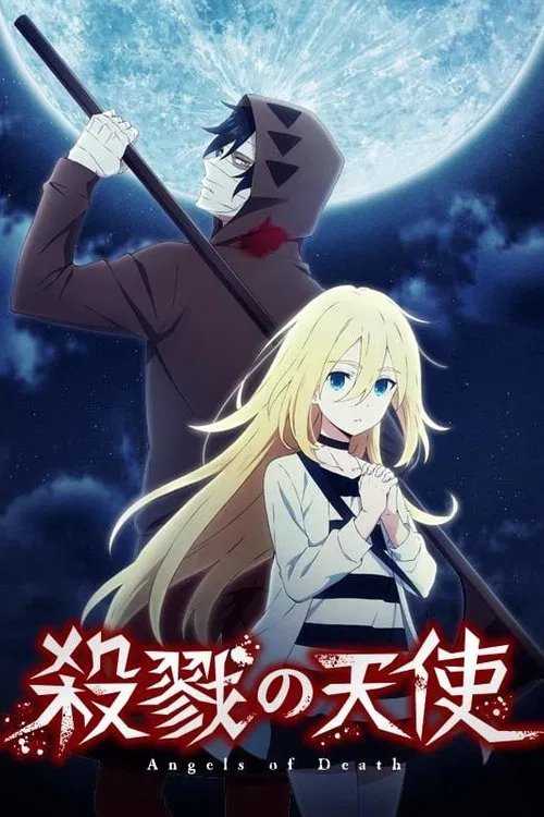 杀戮天使(2018)海报