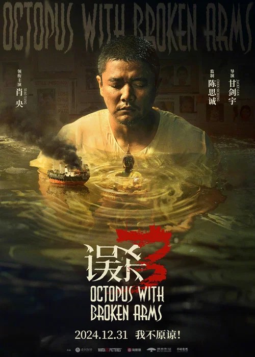误杀3剧照8