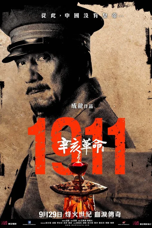 辛亥革命剧照6