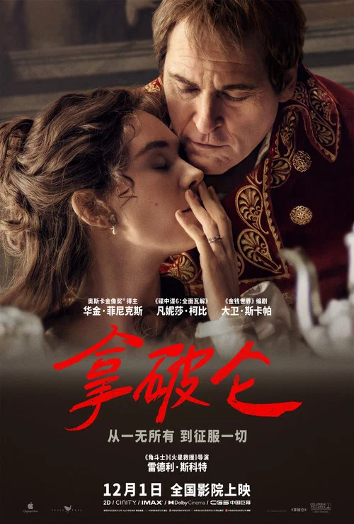 拿破仑2023剧照13
