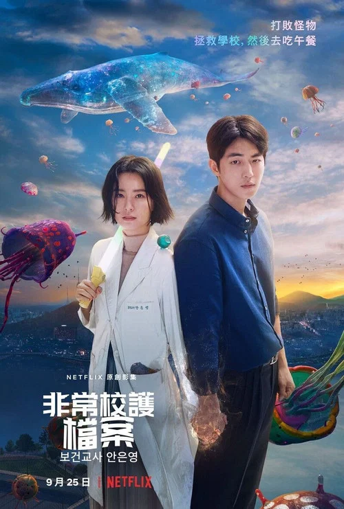 灵能教师安恩英(2020)海报