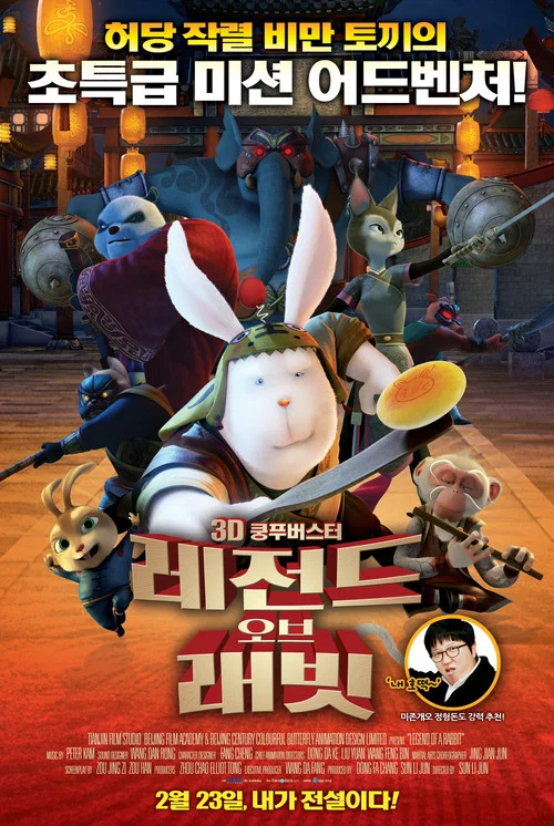 兔侠传奇(2011)海报