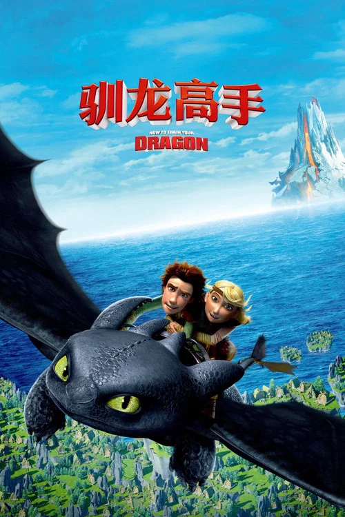 驯龙高手剧照8