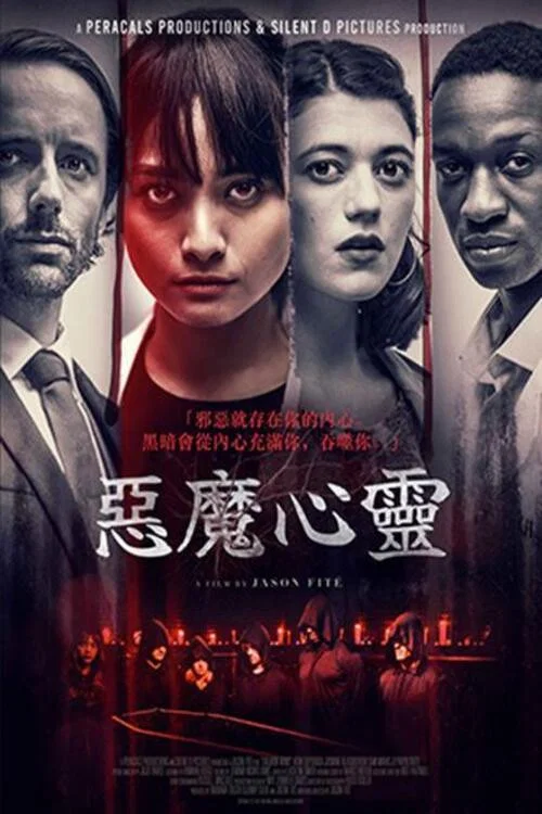 恶心(2024)海报