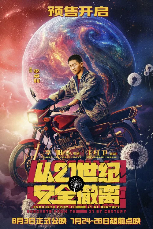 从21世纪安全撤离剧照13