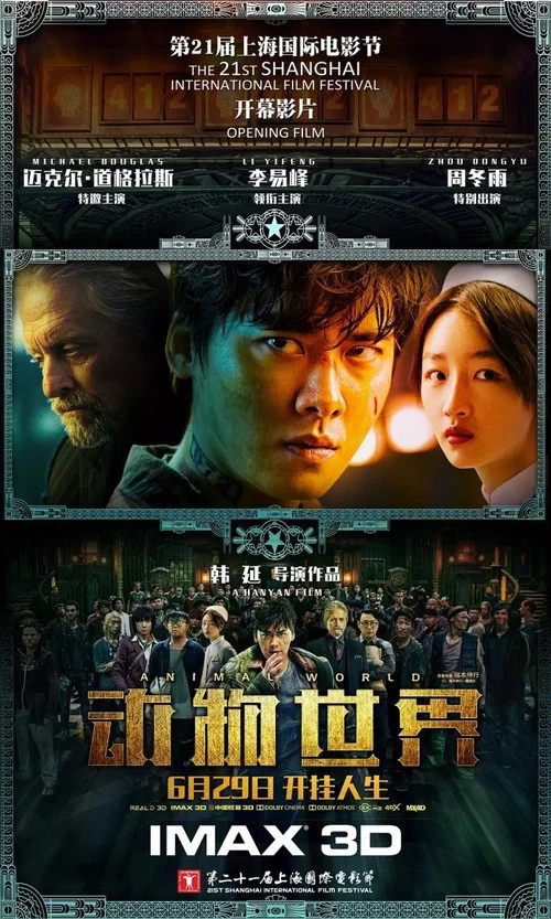 动物世界剧照4