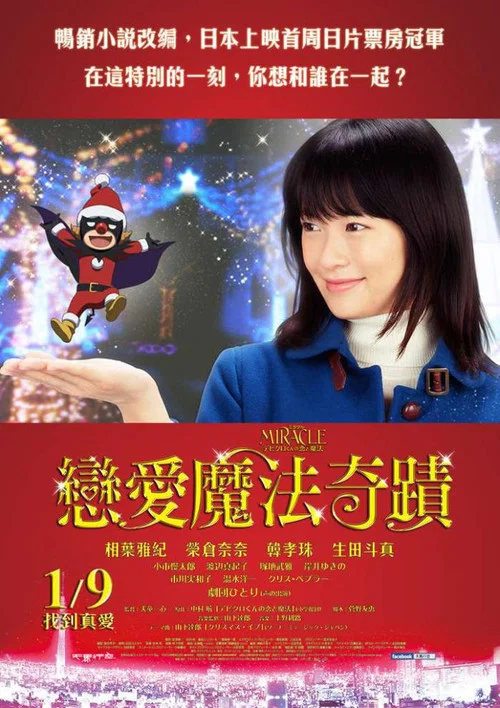 戴维克罗的恋爱和魔法(2014)海报