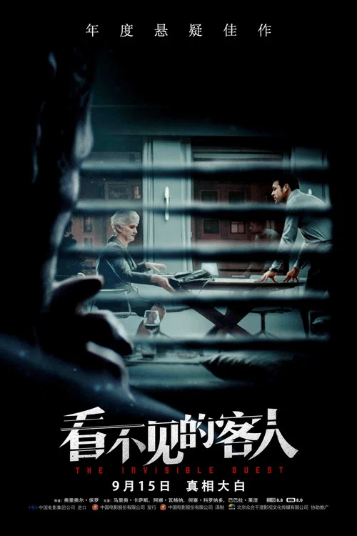 看不见的客人剧照5