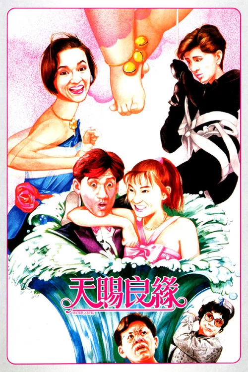 天赐良缘剧照8