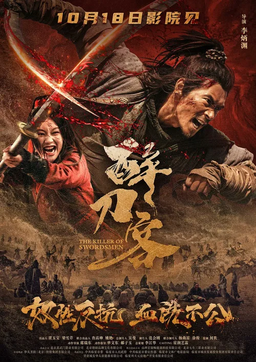 醉刀客剧照2