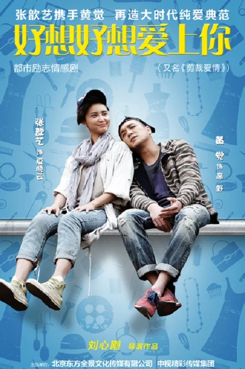 好想好想爱上你剧照2
