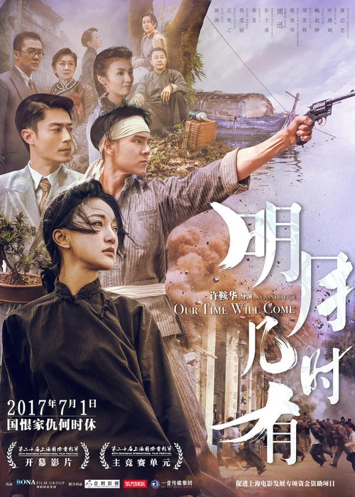 明月几时有剧照3