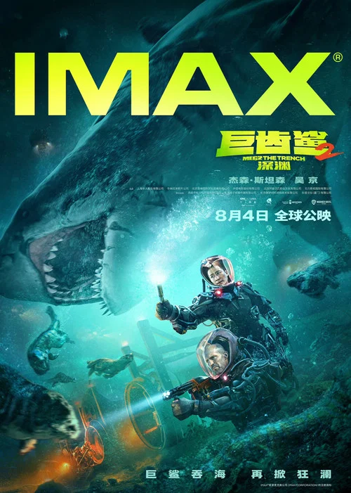 巨齿鲨2:深渊剧照12