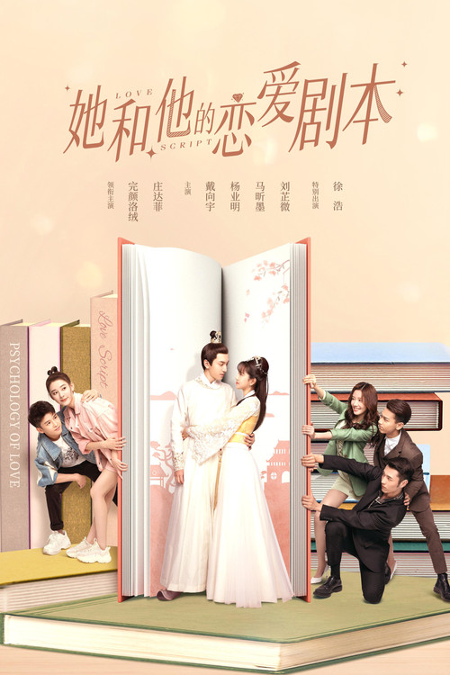 我的妄想症男友(2020)海报