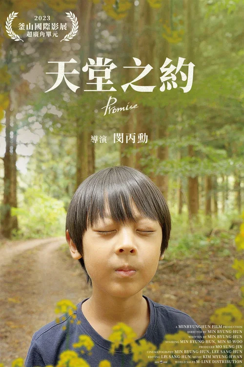 天堂之约(2023)海报