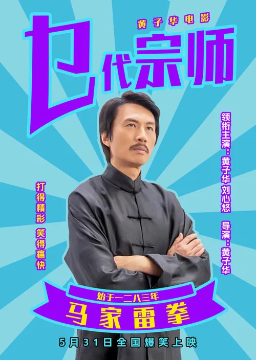 乜代宗师粤语剧照7