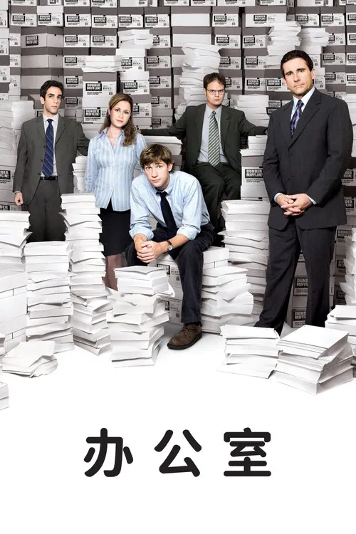 办公室第八季剧照2