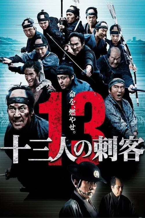十三(2010)海报