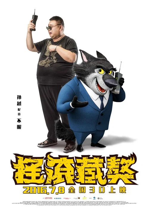 摇滚藏獒剧照4