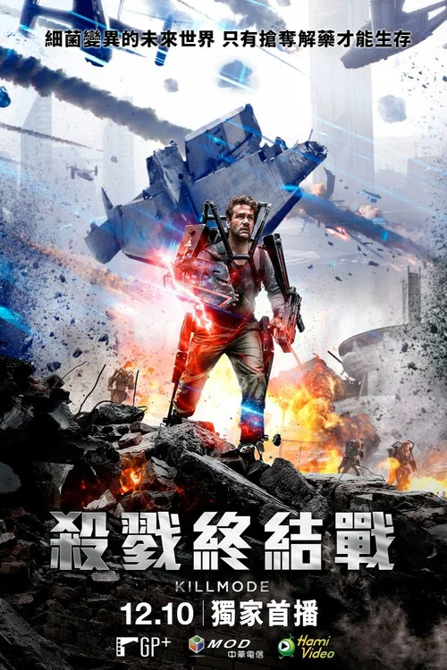 毁灭状态(2020)海报
