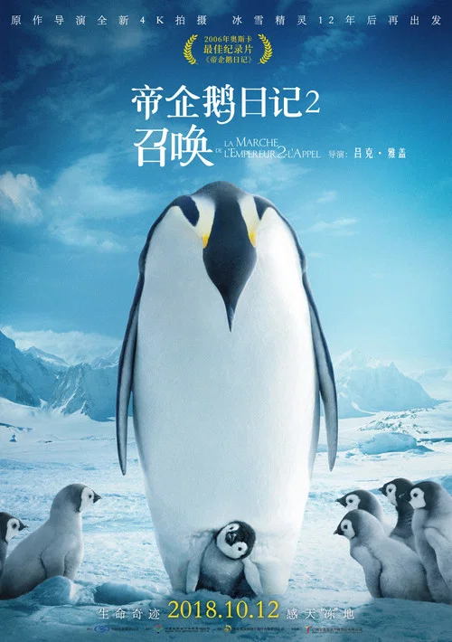 帝企鹅日记2:召唤(2017)海报