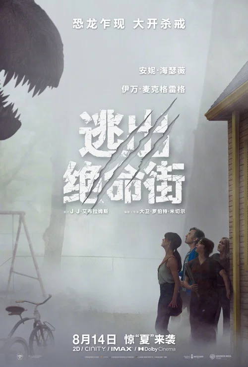 逃出绝命街剧照4