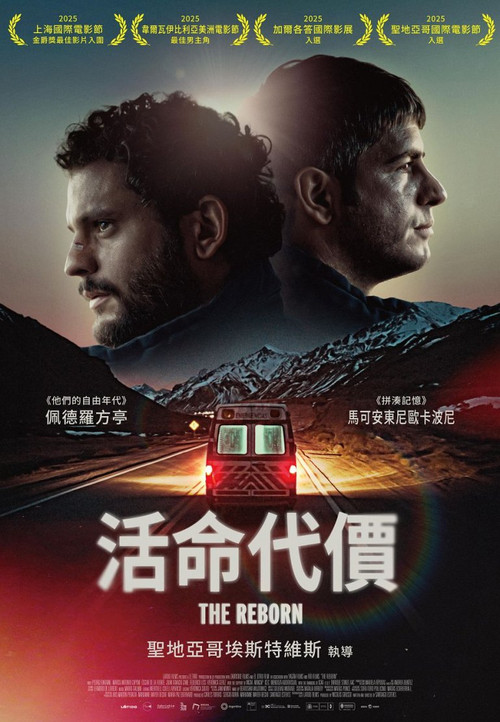 越境重生(2025)海报