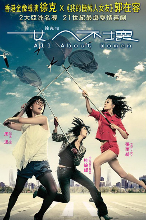 女人不坏剧照3