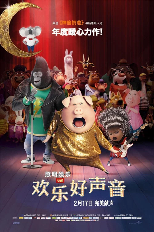 欢乐好声音剧照3