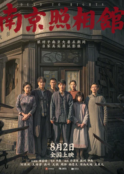 南京照相馆剧照3