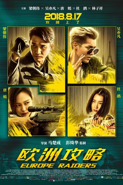 欧洲攻略剧照2