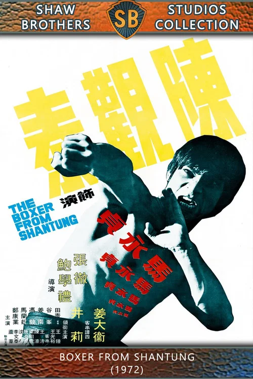 马永贞1972剧照6