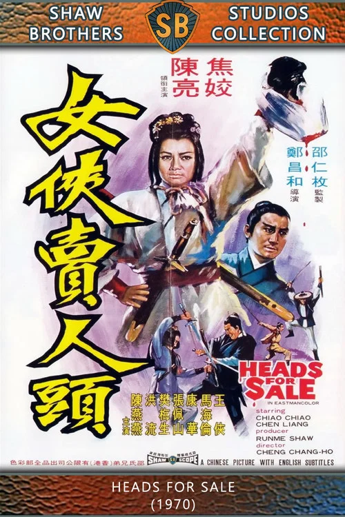 女侠卖人头剧照4