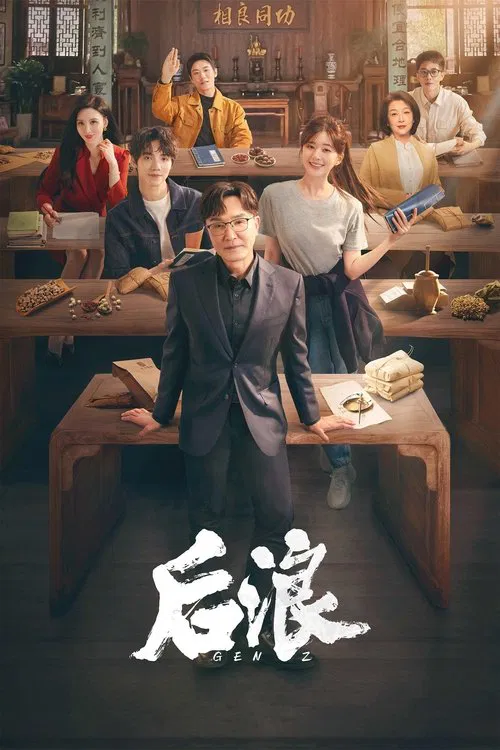 后浪(2023)海报