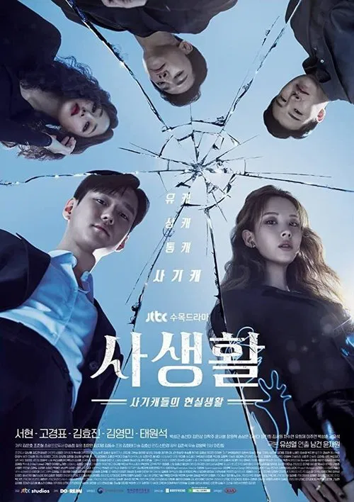 私生活(2020)海报