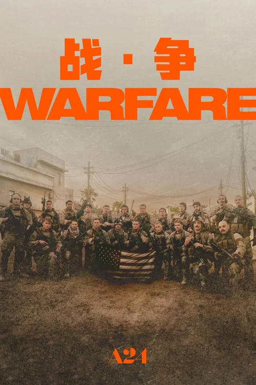 战争剧照3