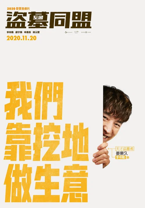 盗墓同盟剧照5