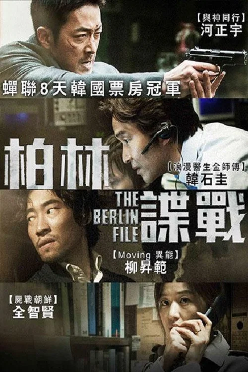 柏林剧照4