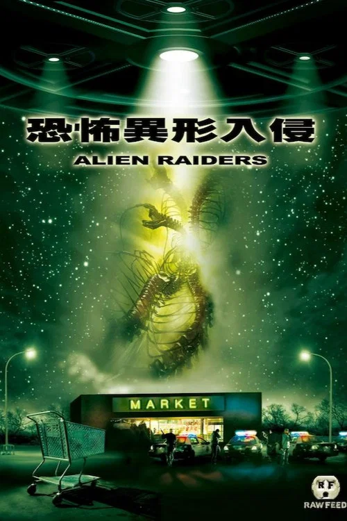 恐怖异形入侵(2008)海报