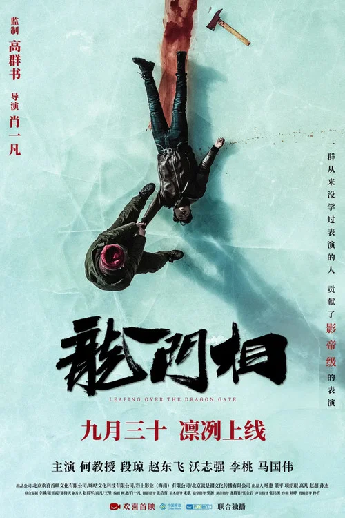 龙门相剧照2