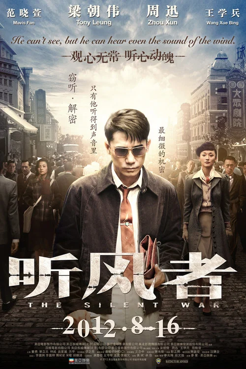 听风者剧照2