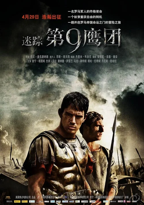 迷踪:第九鹰团(2011)海报